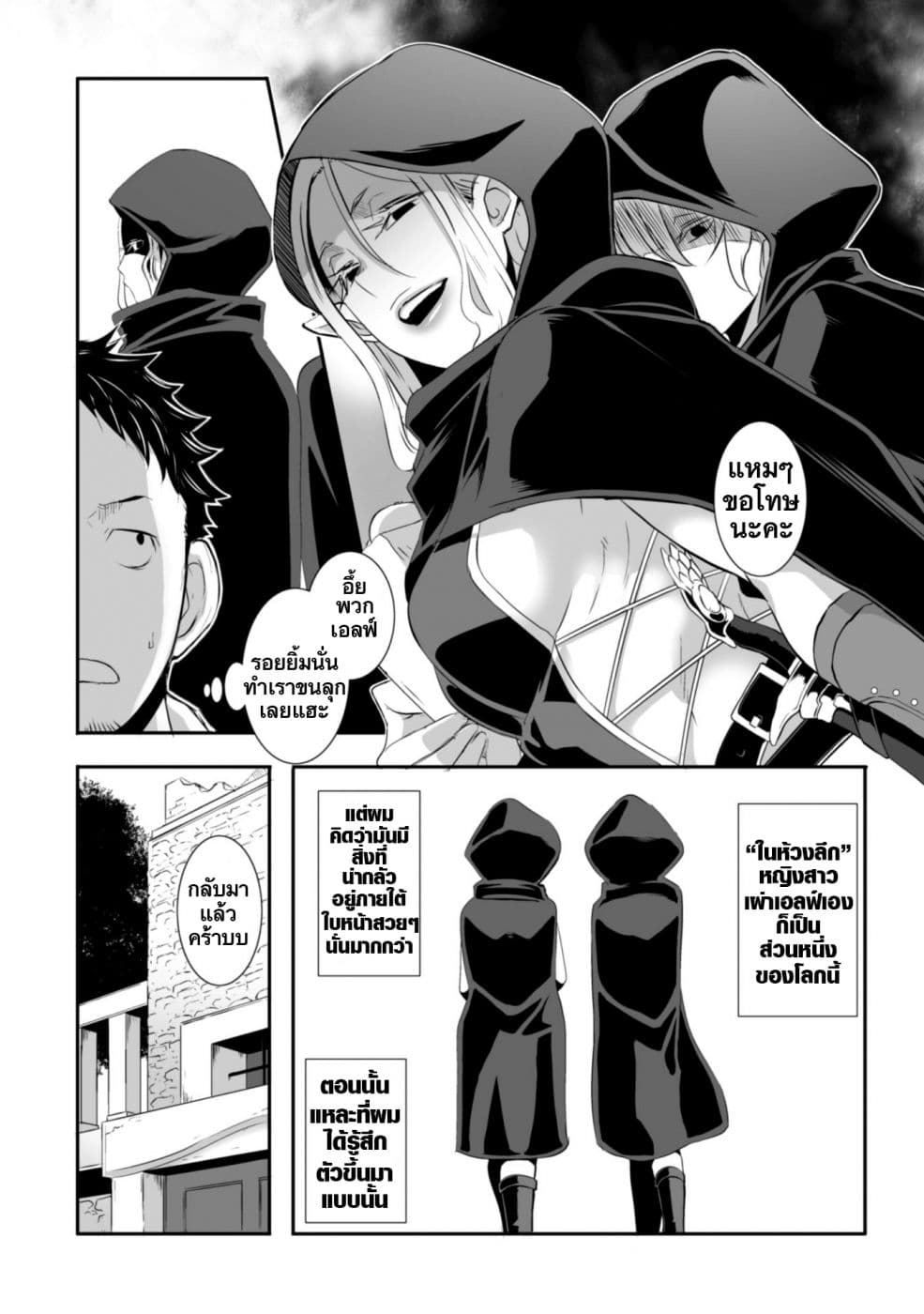 Sekkaku Cheat wo Moratte Isekai ni Teni shita n dakara, Suki na you ni Ikitemitai page 15