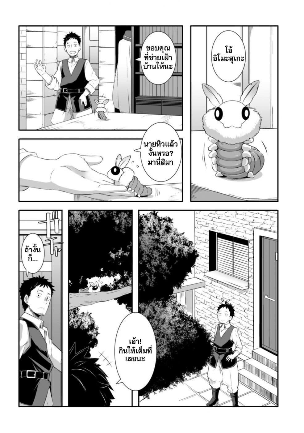 Sekkaku Cheat wo Moratte Isekai ni Teni shita n dakara, Suki na you ni Ikitemitai page 16