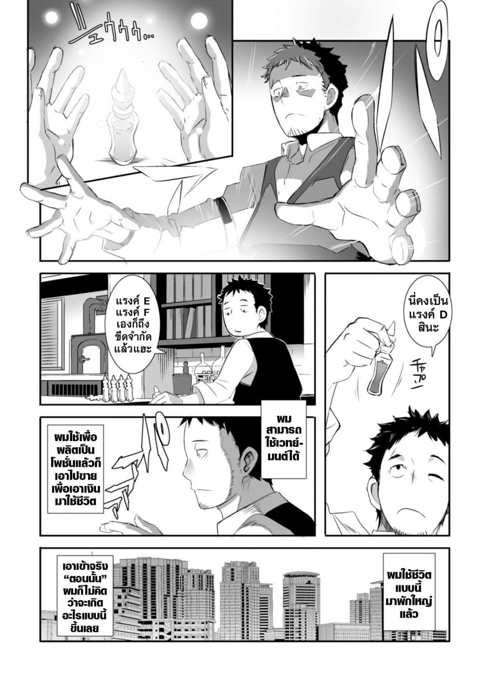 Sekkaku Cheat wo Moratte Isekai ni Teni shita n dakara, Suki na you ni Ikitemitai page 17