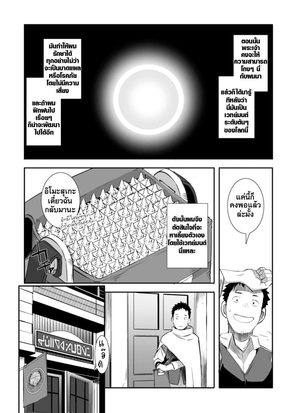 Sekkaku Cheat wo Moratte Isekai ni Teni shita n dakara, Suki na you ni Ikitemitai page 19