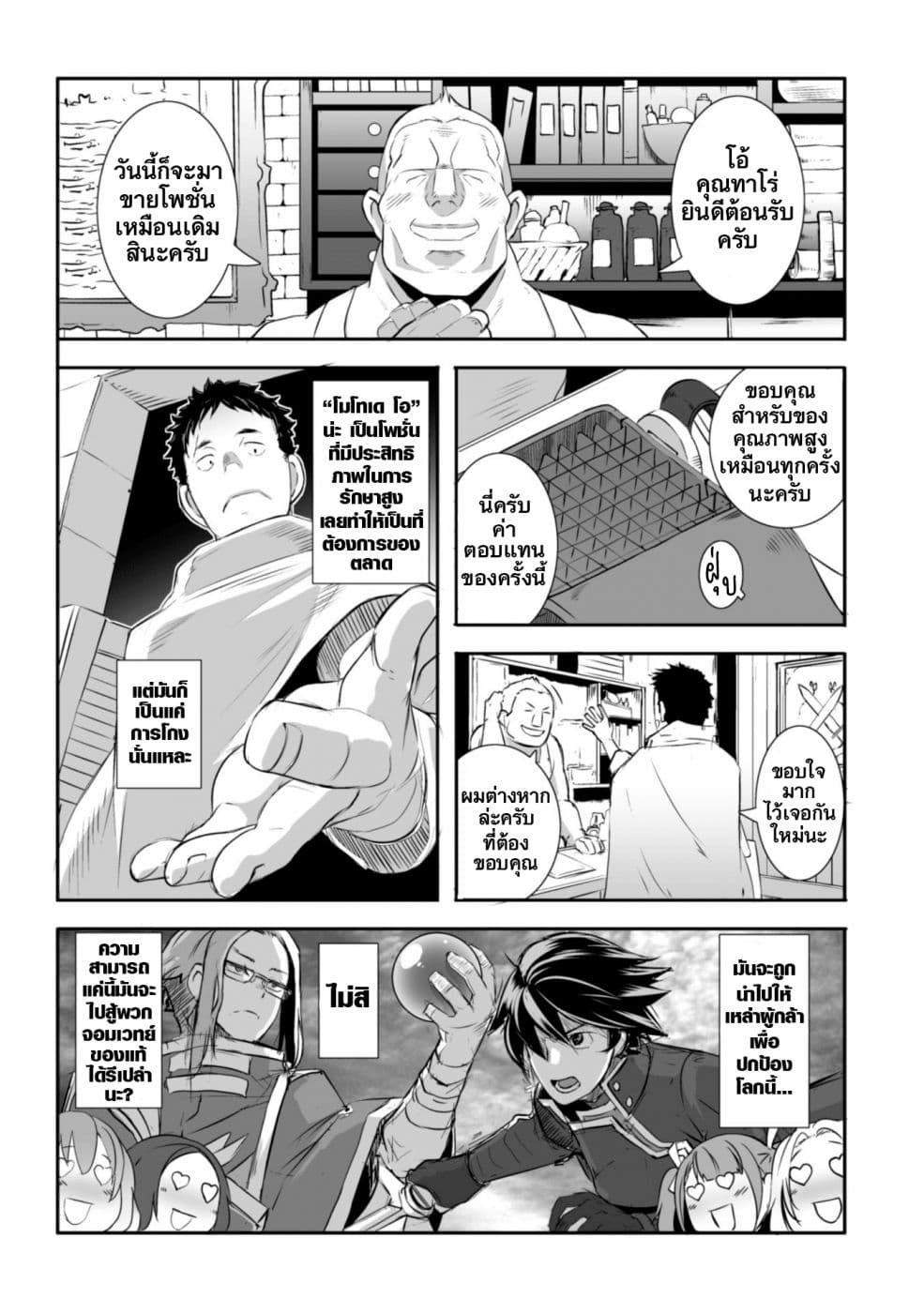 Sekkaku Cheat wo Moratte Isekai ni Teni shita n dakara, Suki na you ni Ikitemitai page 20