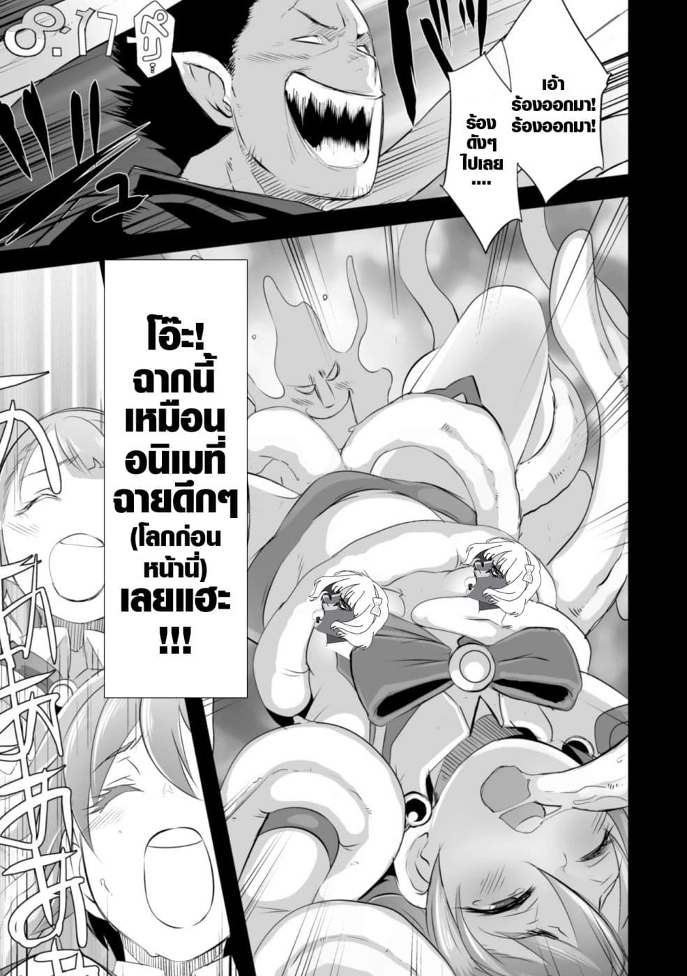 Sekkaku Cheat wo Moratte Isekai ni Teni shita n dakara, Suki na you ni Ikitemitai page 24