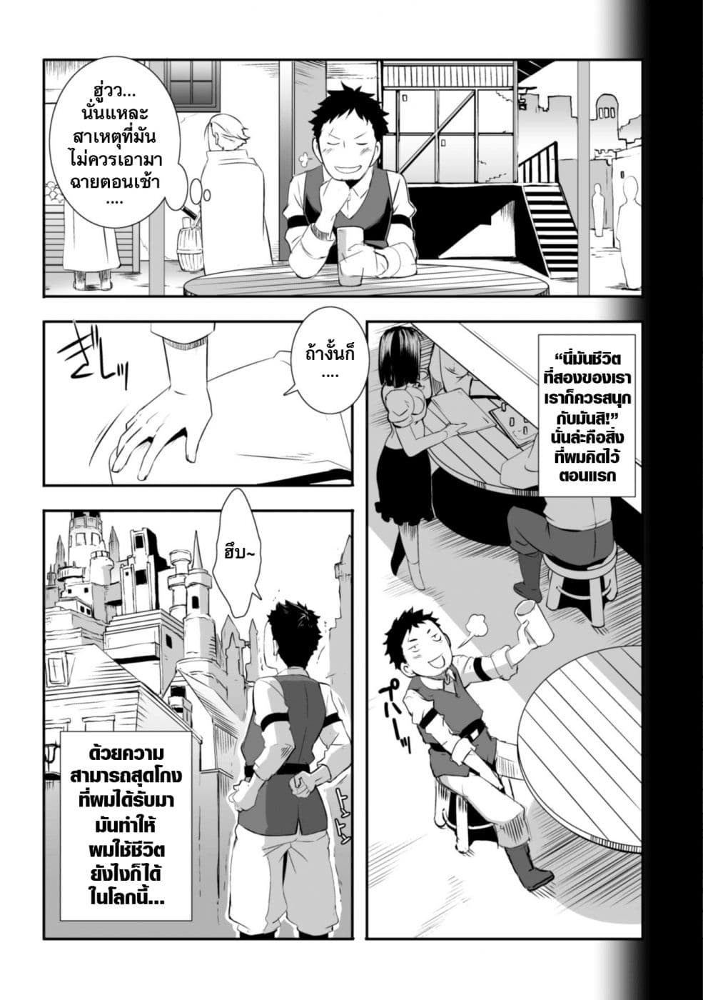 Sekkaku Cheat wo Moratte Isekai ni Teni shita n dakara, Suki na you ni Ikitemitai page 26