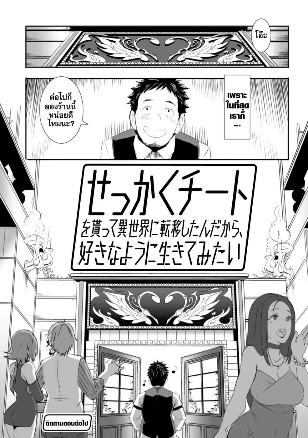 Sekkaku Cheat wo Moratte Isekai ni Teni shita n dakara, Suki na you ni Ikitemitai page 27