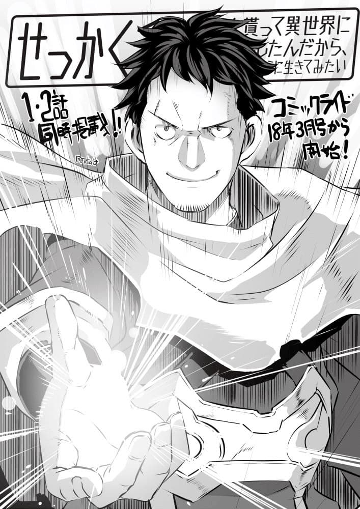 Sekkaku Cheat wo Moratte Isekai ni Teni shita n dakara, Suki na you ni Ikitemitai page 29