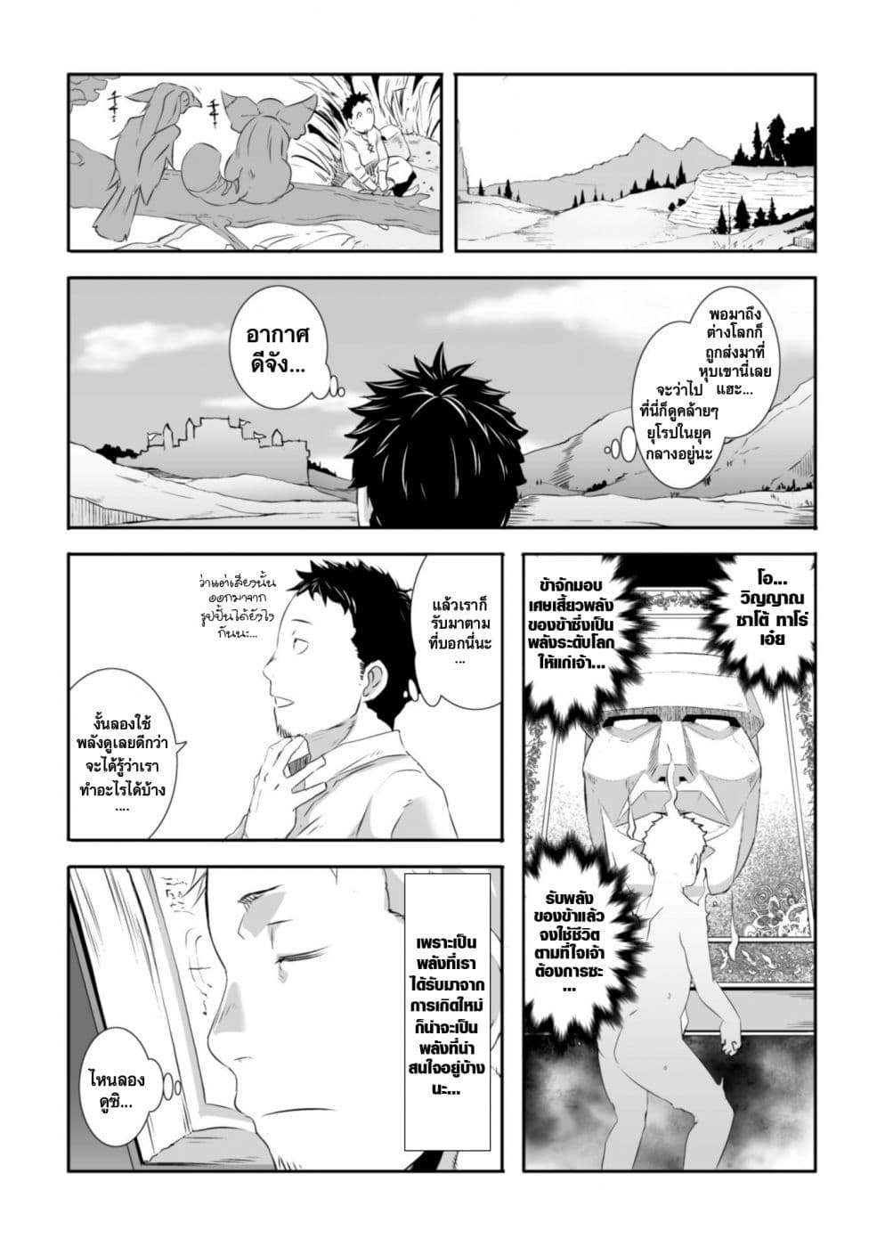Sekkaku Cheat wo Moratte Isekai ni Teni shita n dakara, Suki na you ni Ikitemitai page 3
