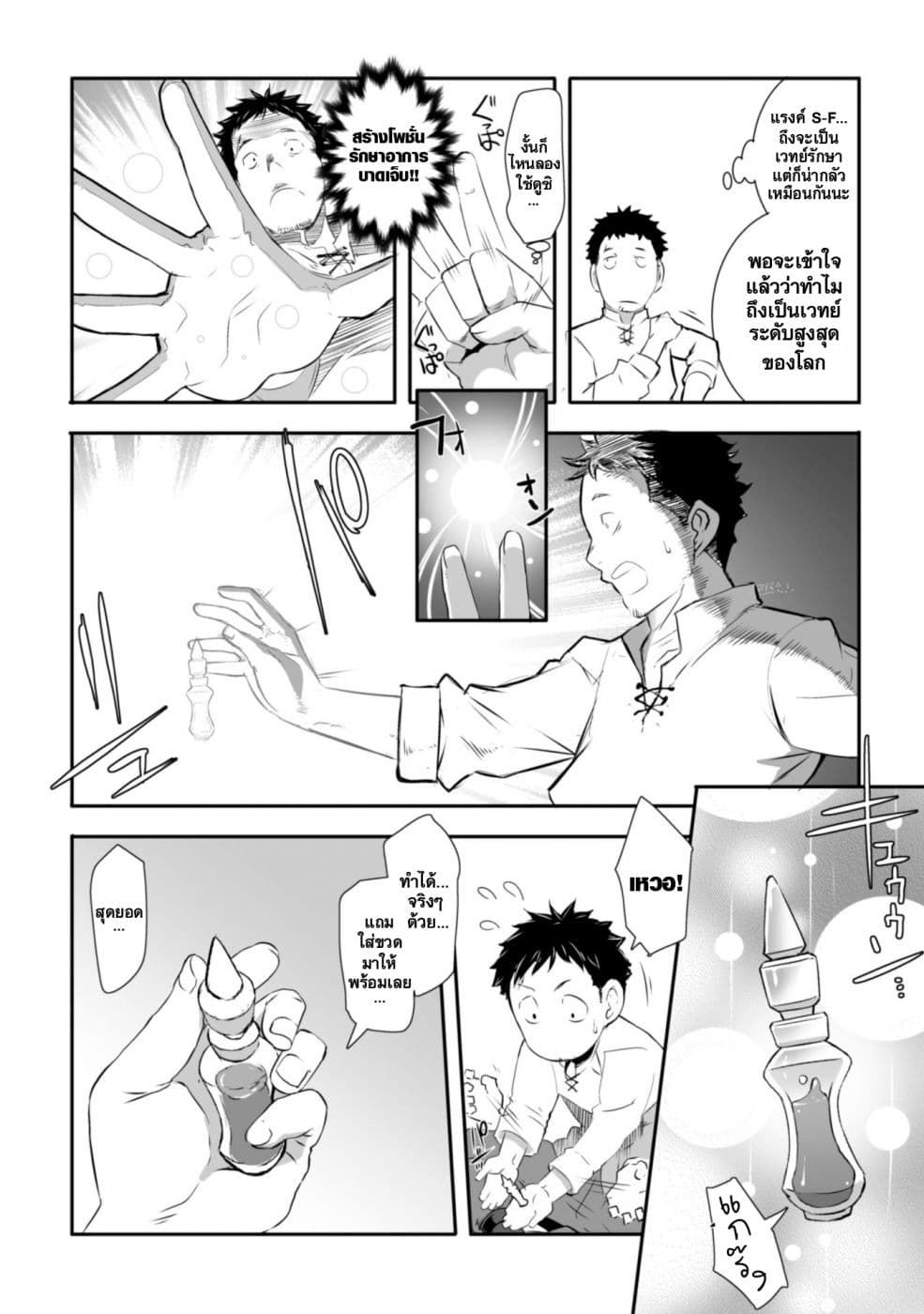 Sekkaku Cheat wo Moratte Isekai ni Teni shita n dakara, Suki na you ni Ikitemitai page 5