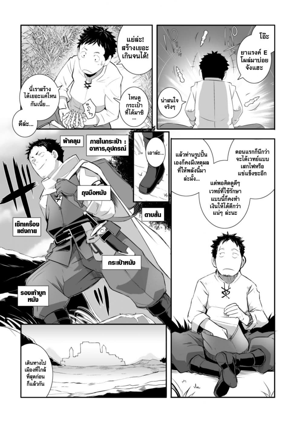 Sekkaku Cheat wo Moratte Isekai ni Teni shita n dakara, Suki na you ni Ikitemitai page 6