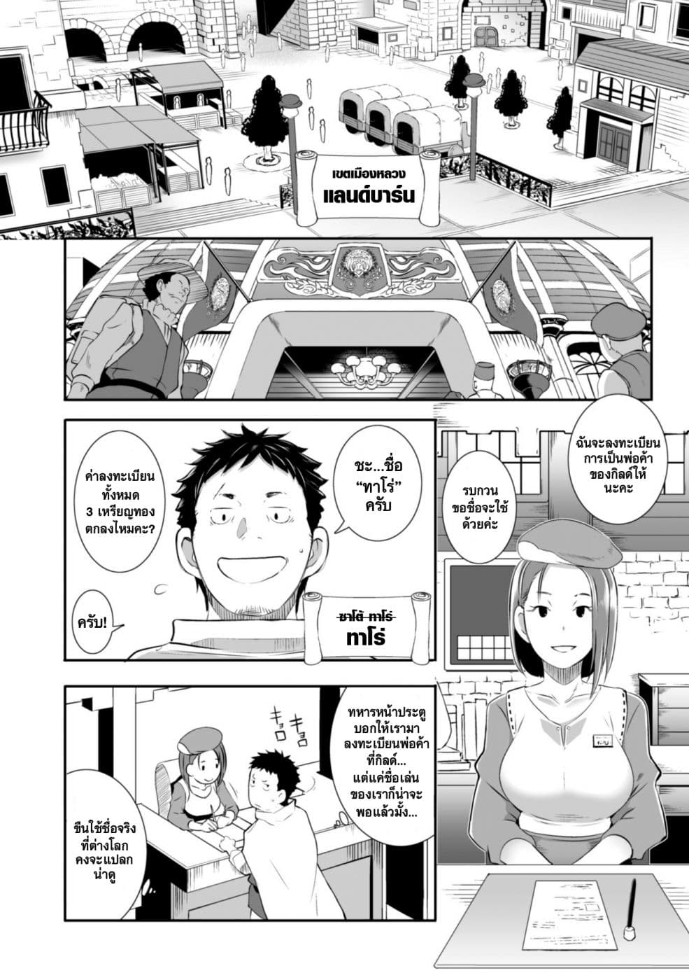 Sekkaku Cheat wo Moratte Isekai ni Teni shita n dakara, Suki na you ni Ikitemitai page 7