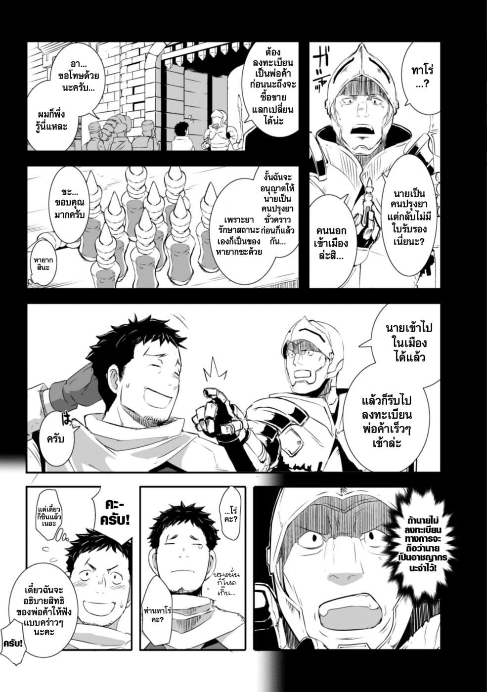 Sekkaku Cheat wo Moratte Isekai ni Teni shita n dakara, Suki na you ni Ikitemitai page 8