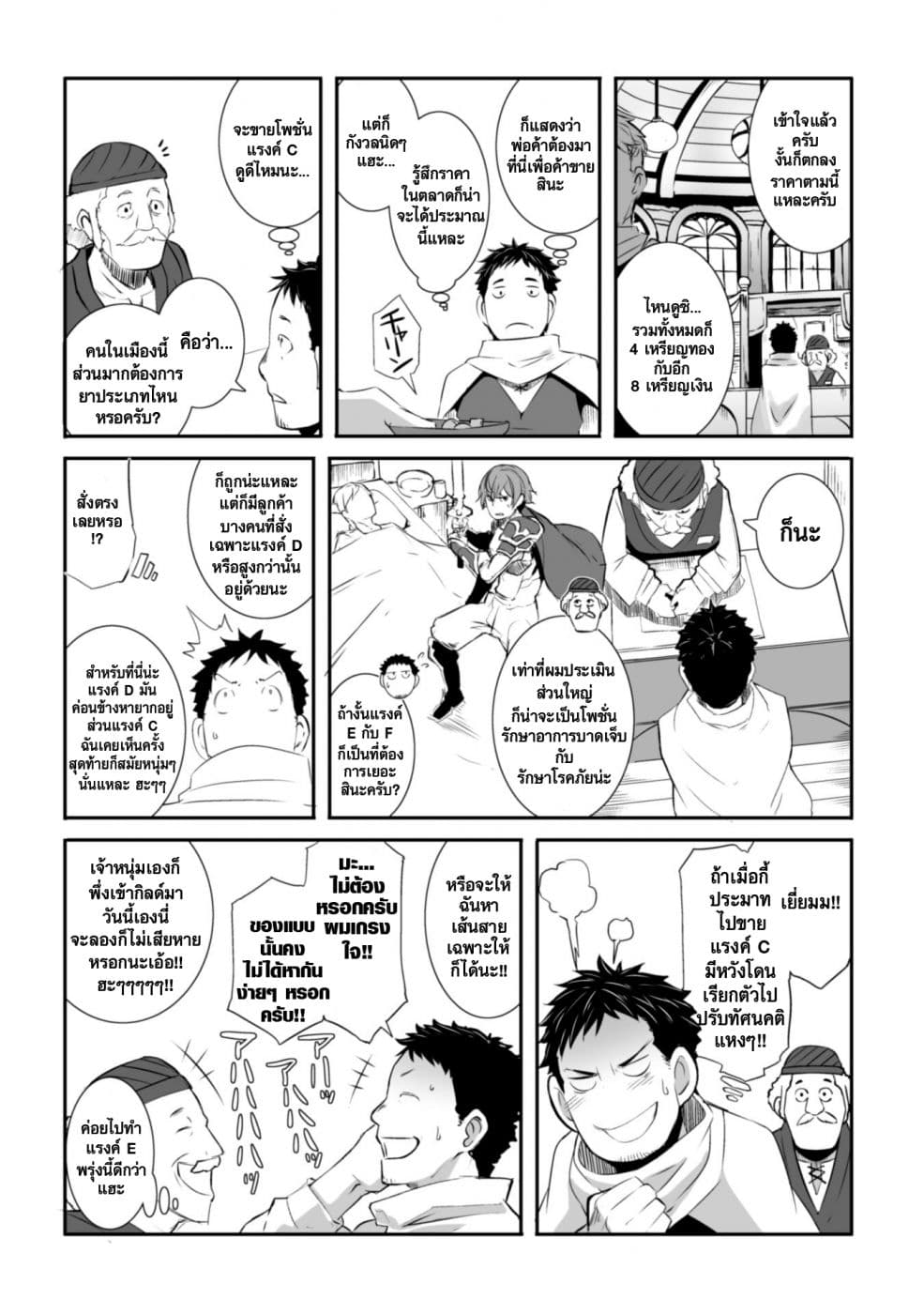 Sekkaku Cheat wo Moratte Isekai ni Teni shita n dakara, Suki na you ni Ikitemitai page 10