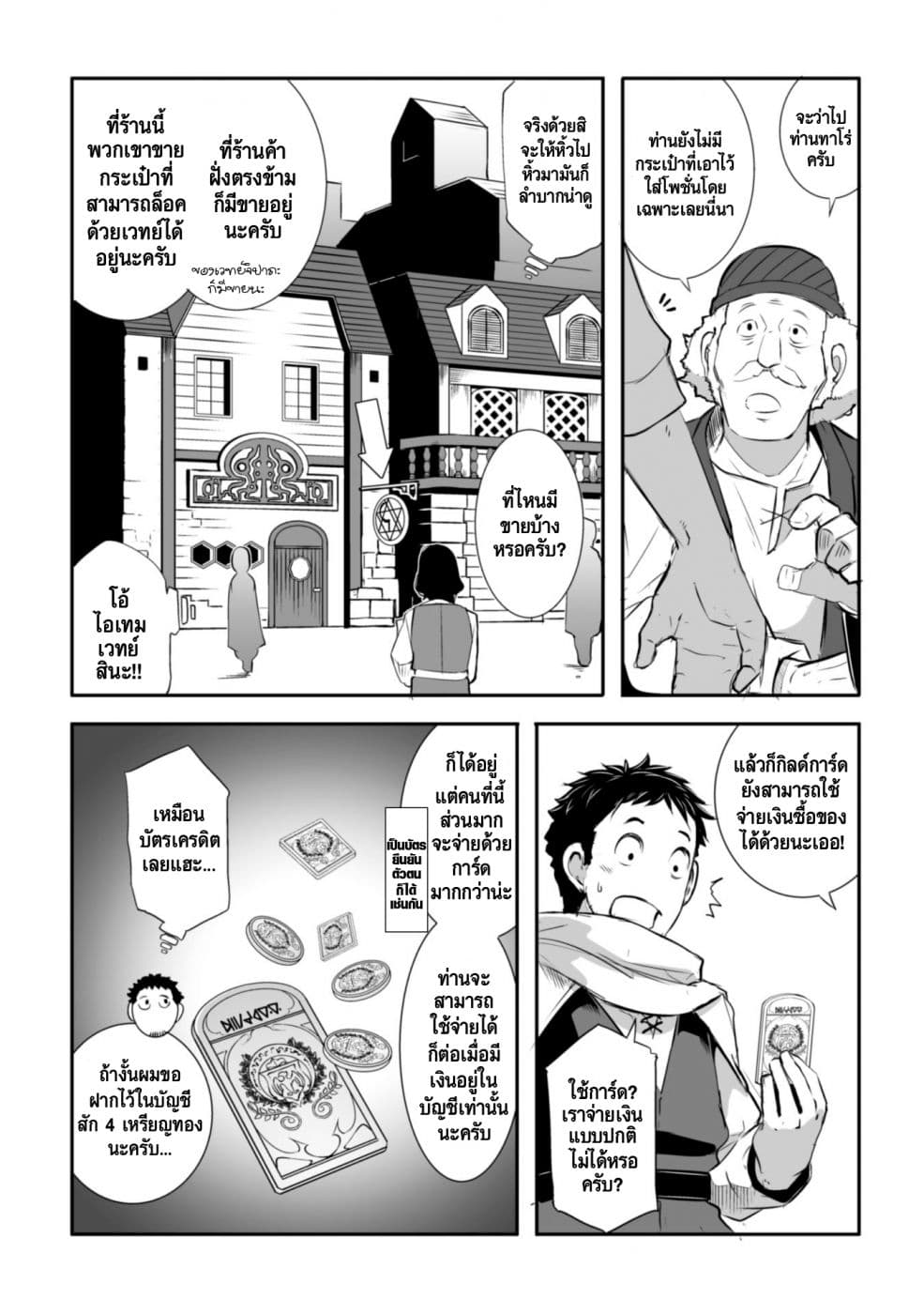 Sekkaku Cheat wo Moratte Isekai ni Teni shita n dakara, Suki na you ni Ikitemitai page 11