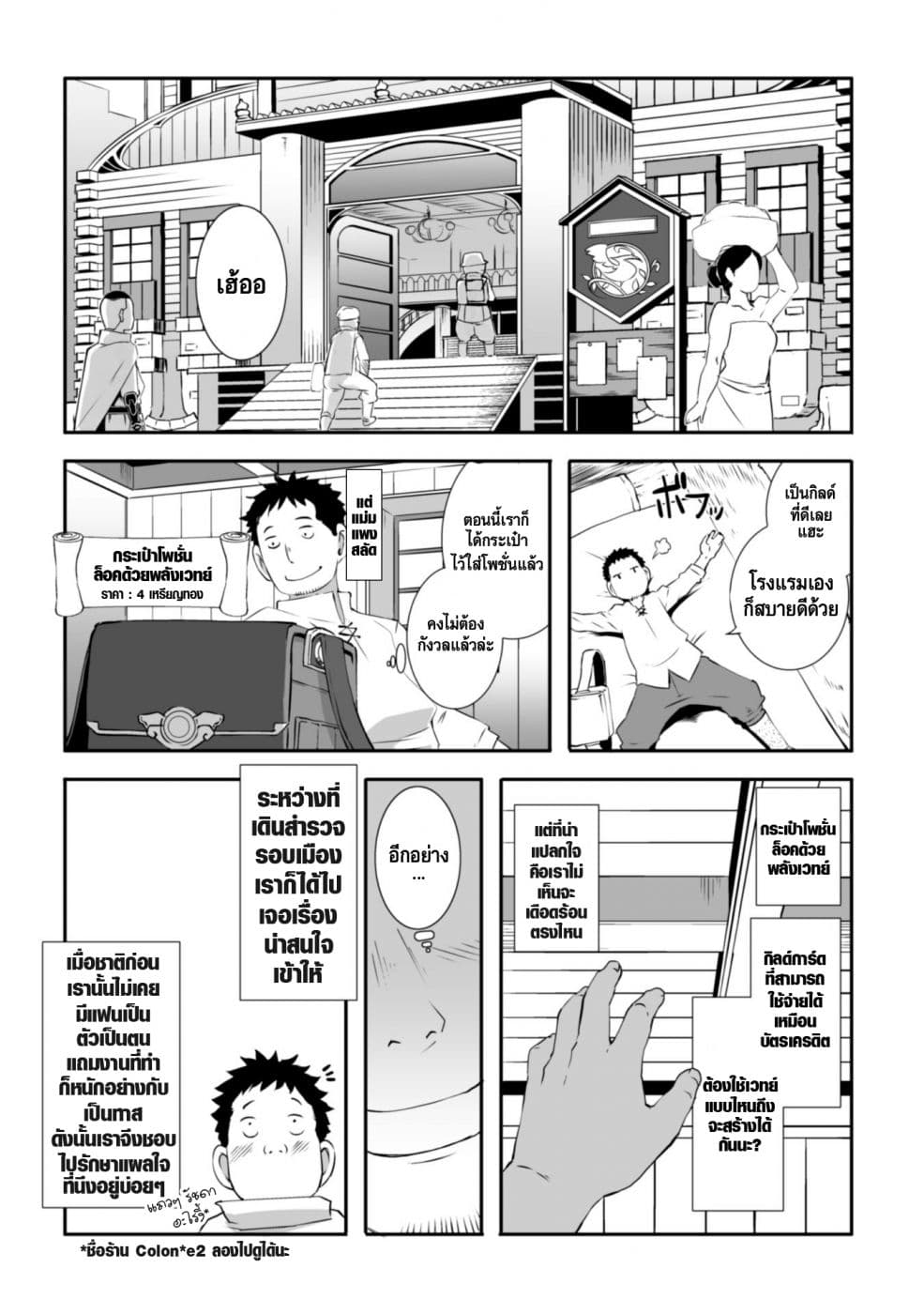 Sekkaku Cheat wo Moratte Isekai ni Teni shita n dakara, Suki na you ni Ikitemitai page 12
