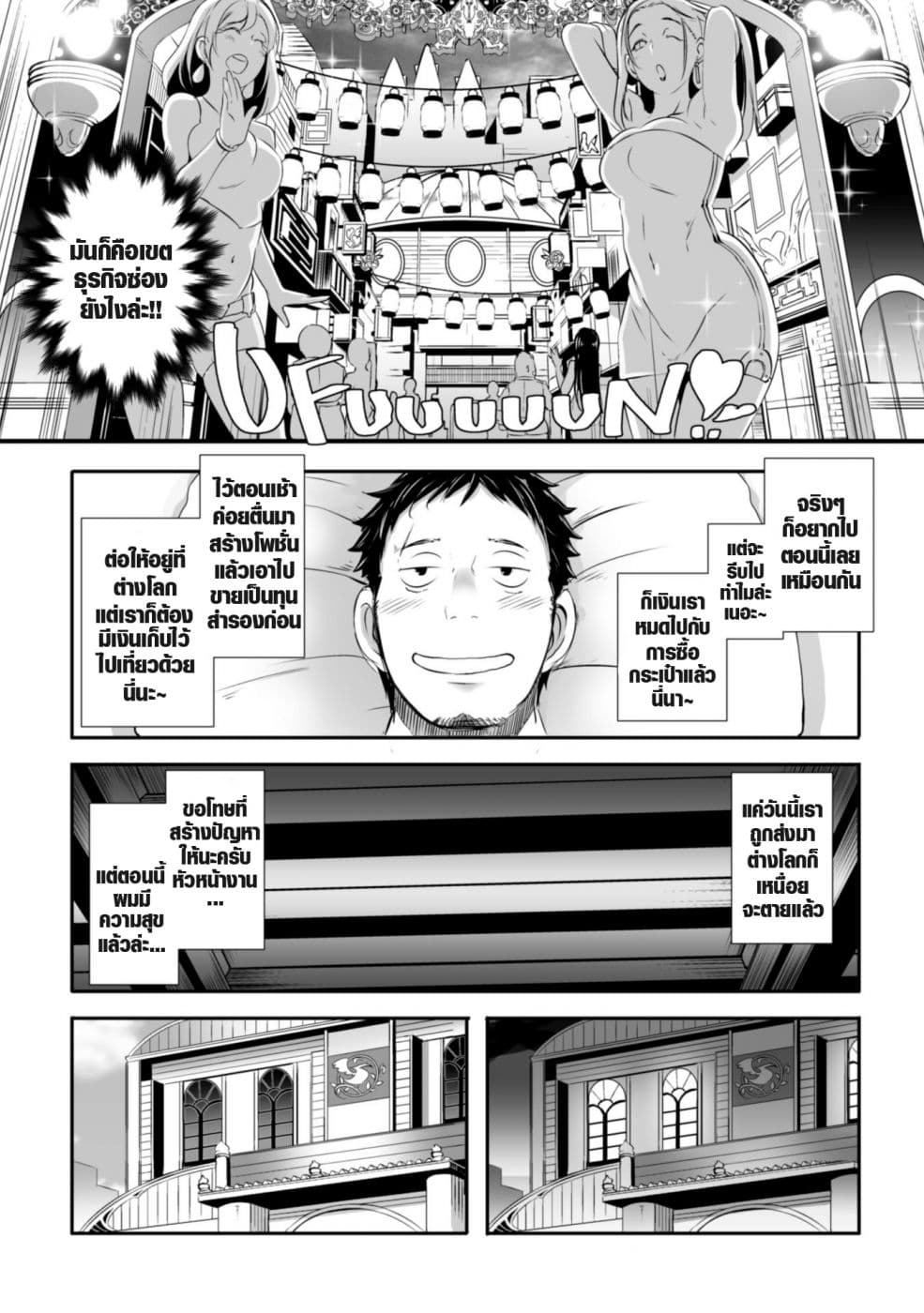 Sekkaku Cheat wo Moratte Isekai ni Teni shita n dakara, Suki na you ni Ikitemitai page 13