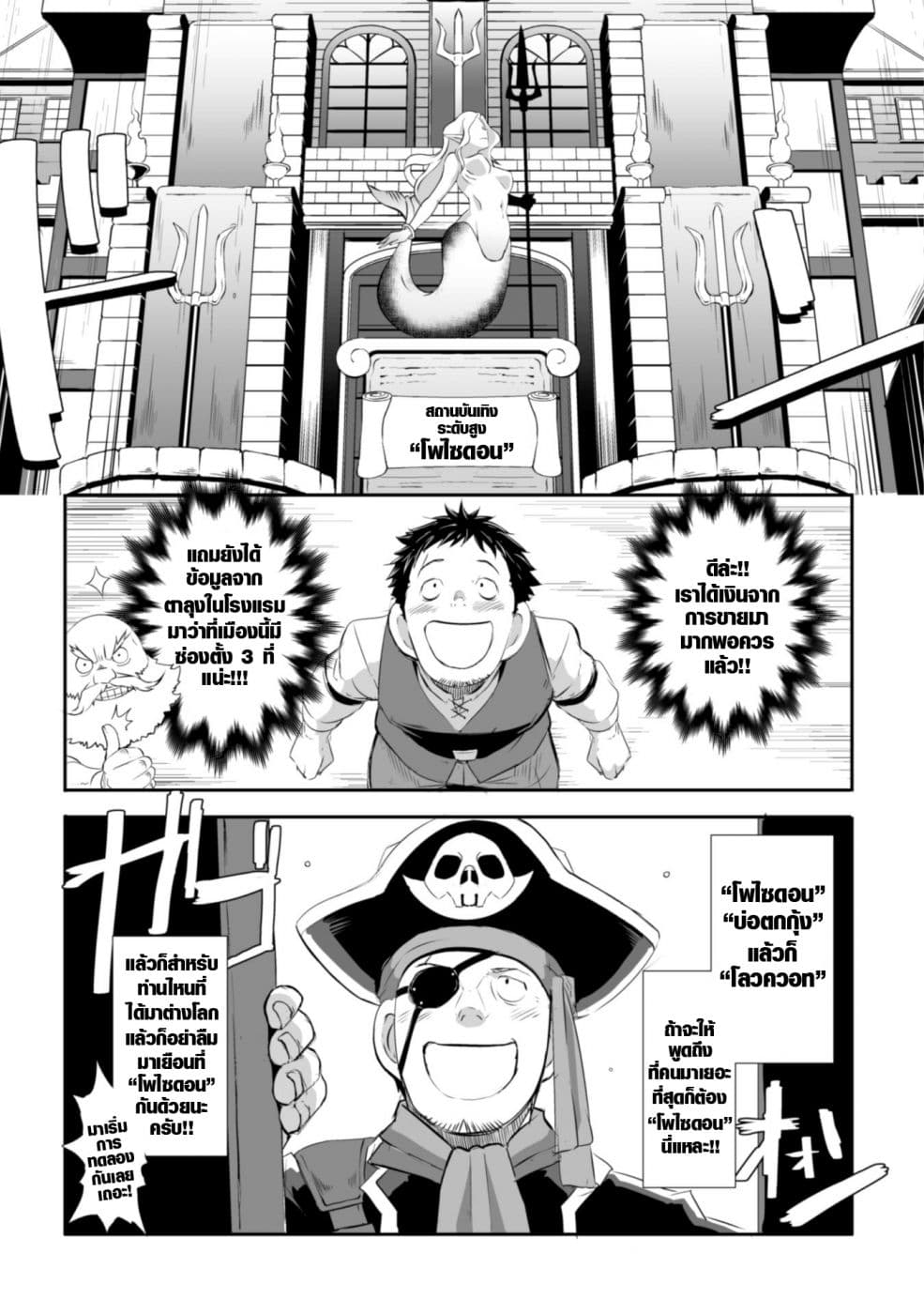 Sekkaku Cheat wo Moratte Isekai ni Teni shita n dakara, Suki na you ni Ikitemitai page 14