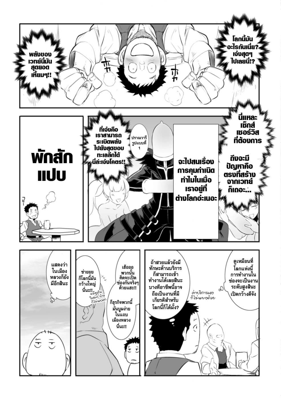 Sekkaku Cheat wo Moratte Isekai ni Teni shita n dakara, Suki na you ni Ikitemitai page 24