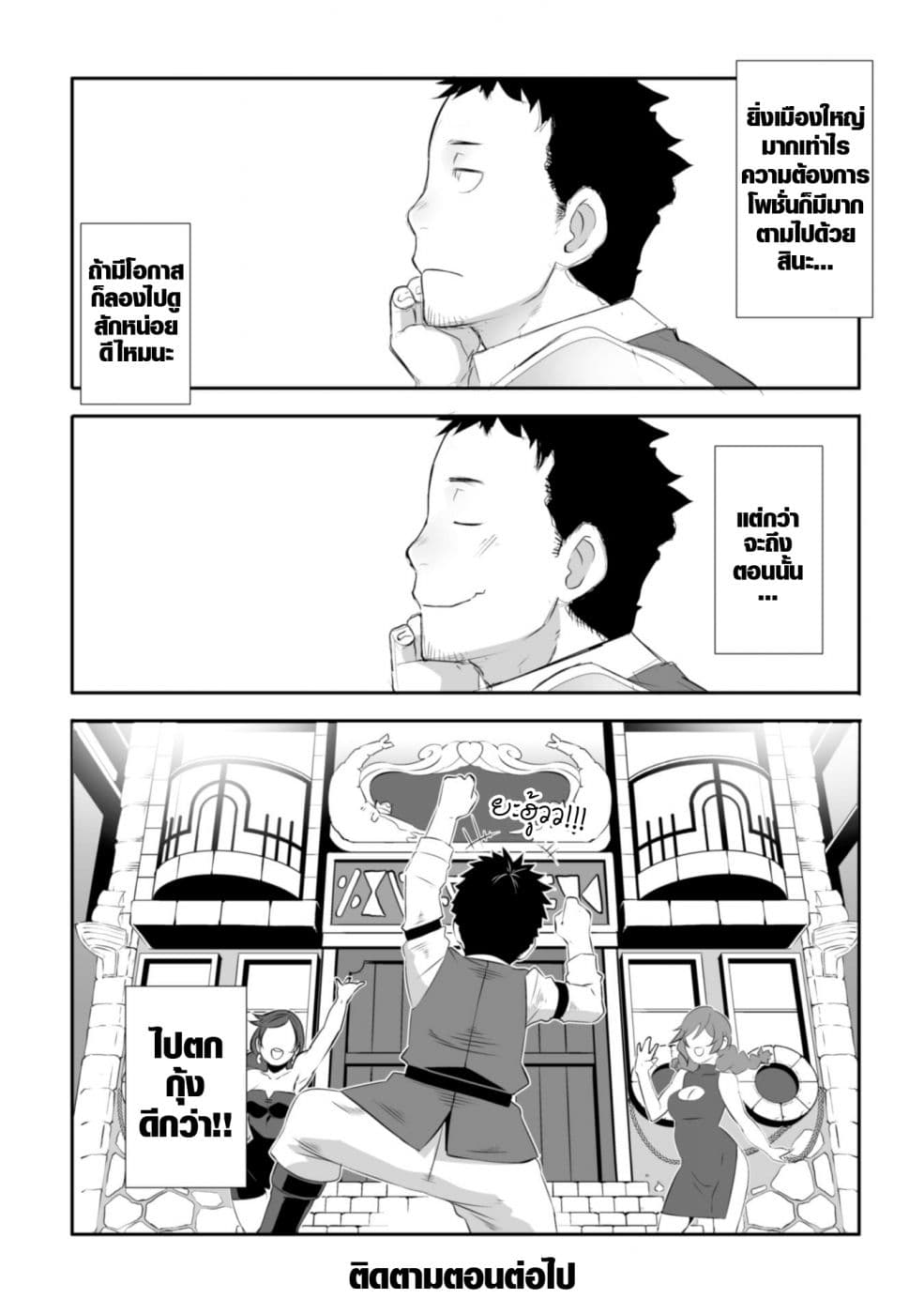 Sekkaku Cheat wo Moratte Isekai ni Teni shita n dakara, Suki na you ni Ikitemitai page 25