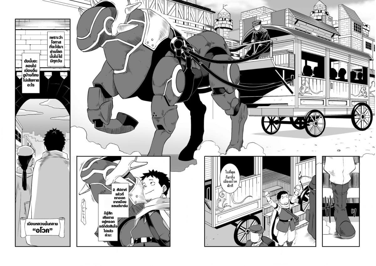 Sekkaku Cheat wo Moratte Isekai ni Teni shita n dakara, Suki na you ni Ikitemitai page 3
