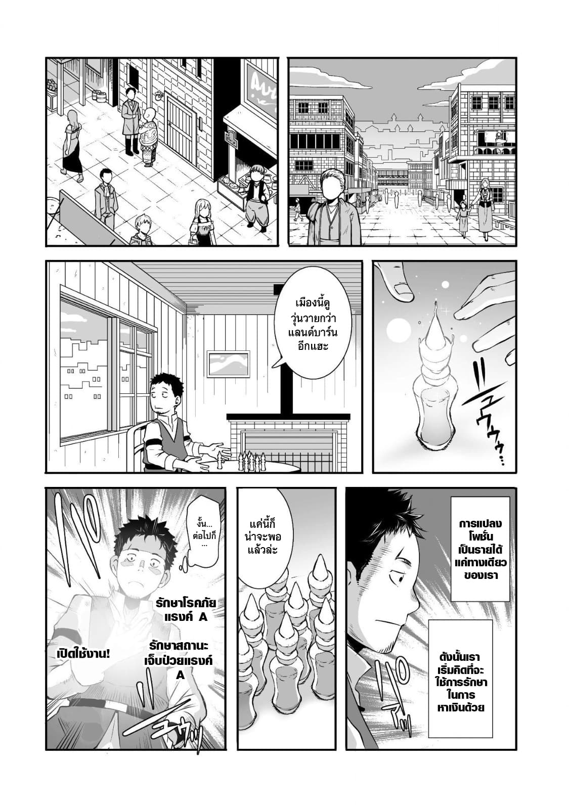 Sekkaku Cheat wo Moratte Isekai ni Teni shita n dakara, Suki na you ni Ikitemitai page 4