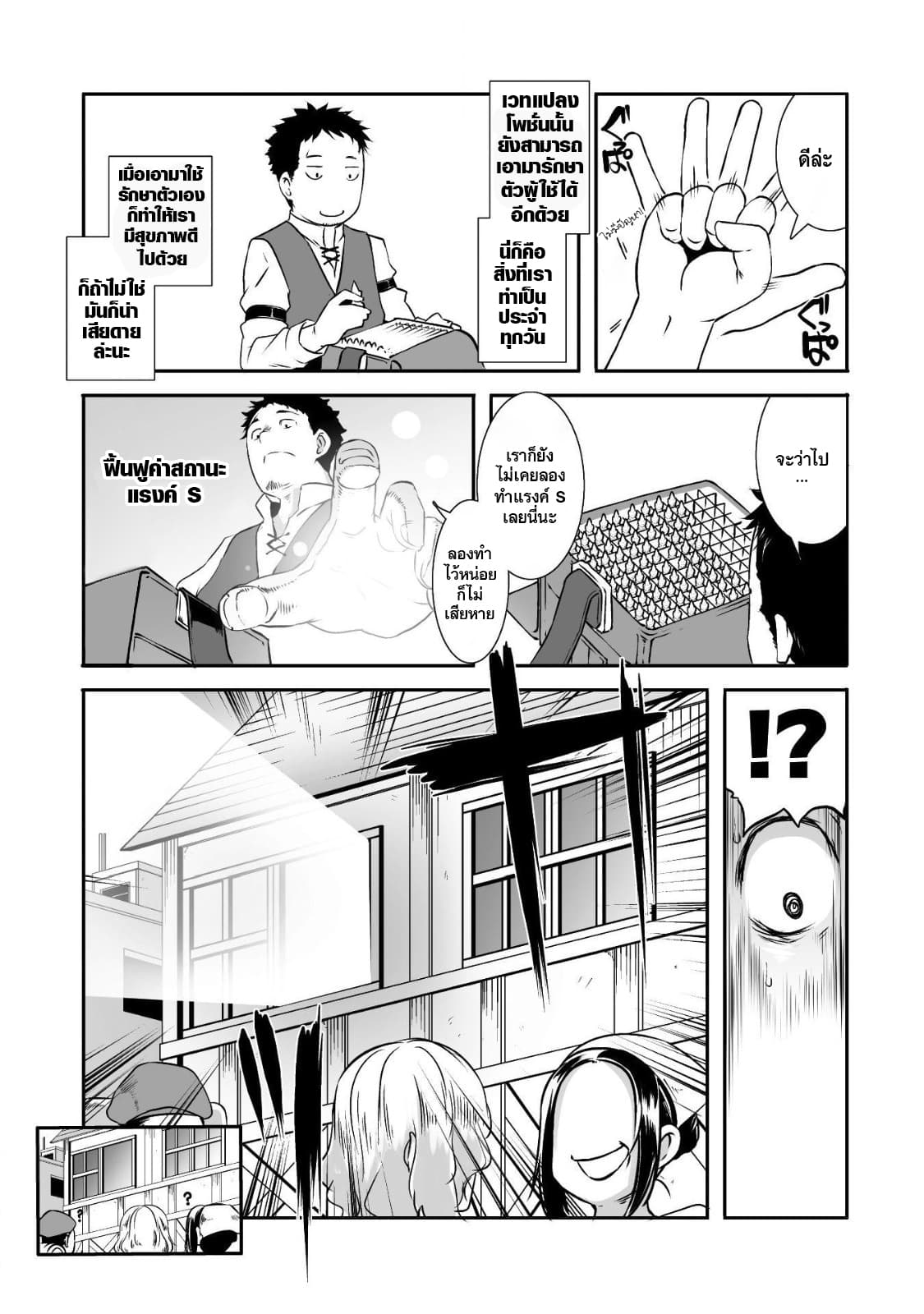 Sekkaku Cheat wo Moratte Isekai ni Teni shita n dakara, Suki na you ni Ikitemitai page 5