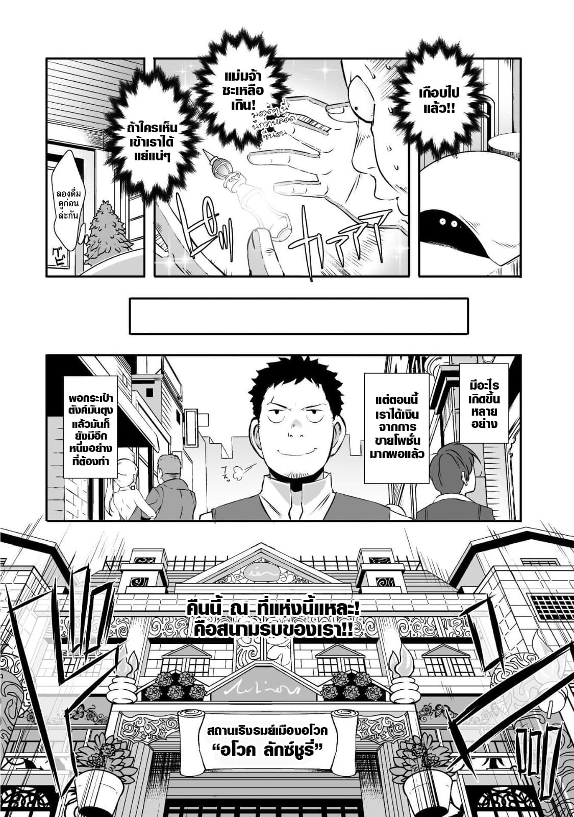 Sekkaku Cheat wo Moratte Isekai ni Teni shita n dakara, Suki na you ni Ikitemitai page 6