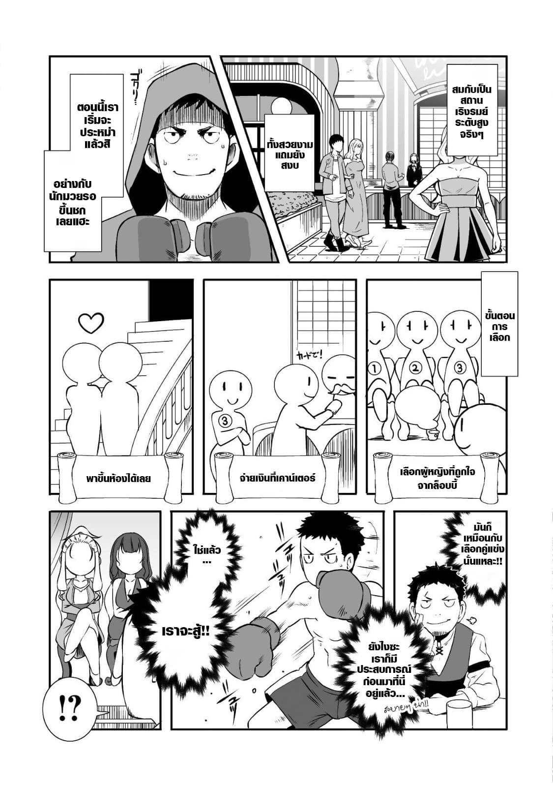 Sekkaku Cheat wo Moratte Isekai ni Teni shita n dakara, Suki na you ni Ikitemitai page 7