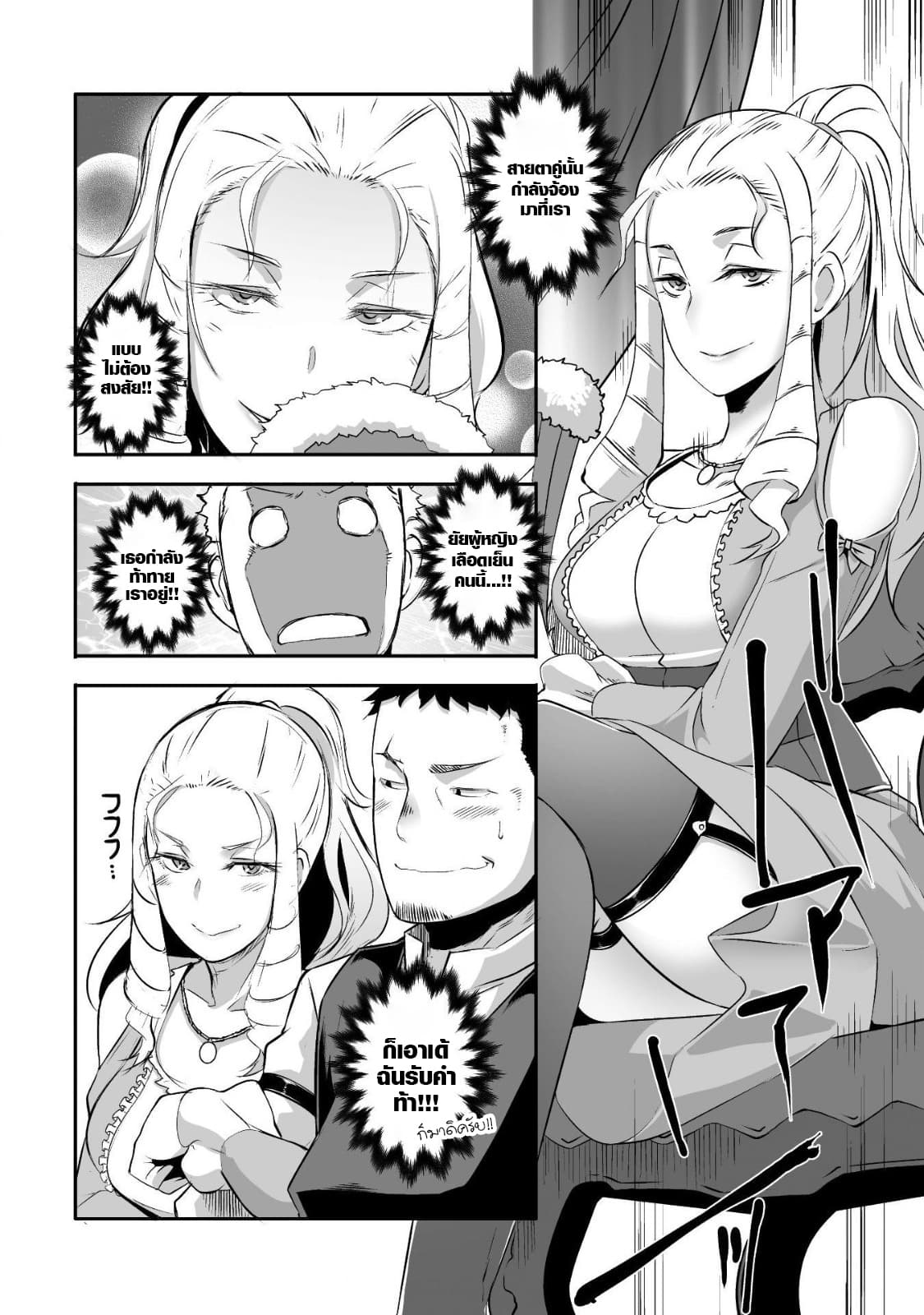 Sekkaku Cheat wo Moratte Isekai ni Teni shita n dakara, Suki na you ni Ikitemitai page 8