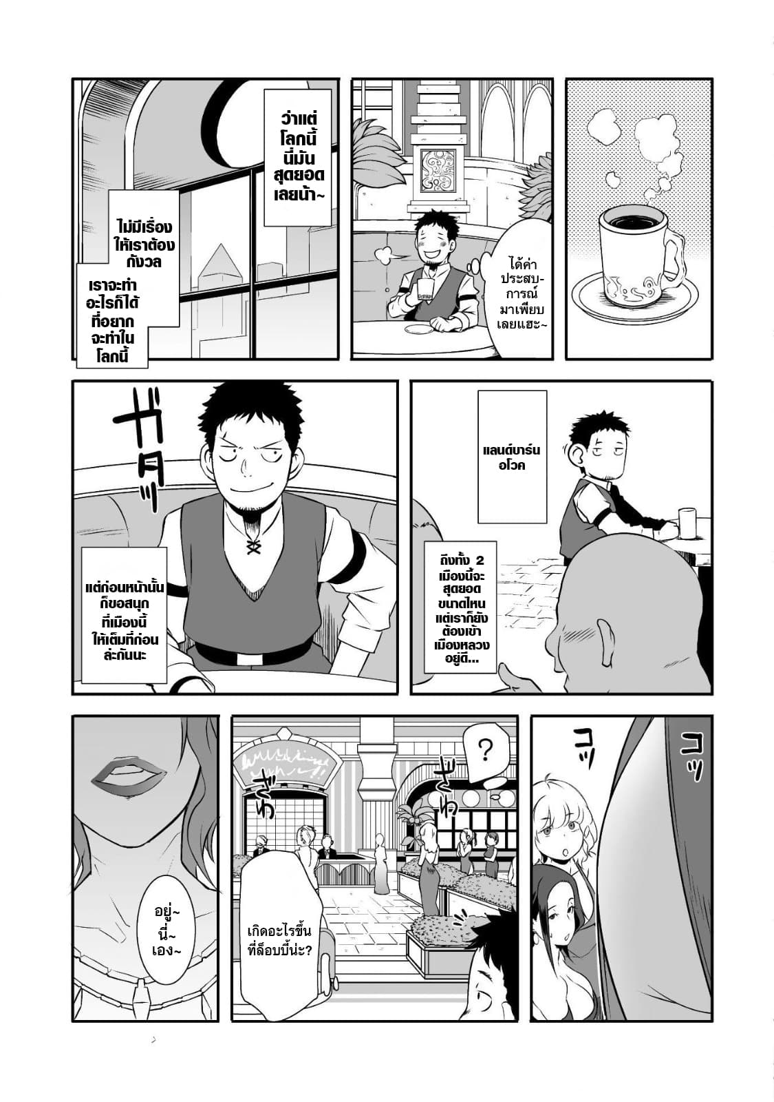 Sekkaku Cheat wo Moratte Isekai ni Teni shita n dakara, Suki na you ni Ikitemitai page 11