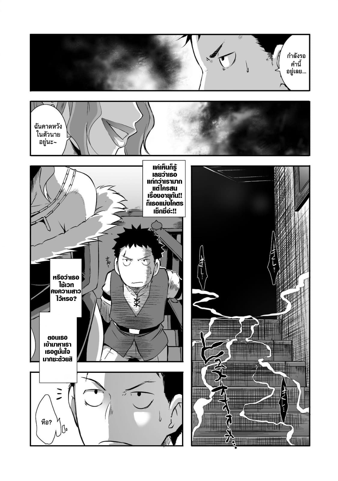 Sekkaku Cheat wo Moratte Isekai ni Teni shita n dakara, Suki na you ni Ikitemitai page 13