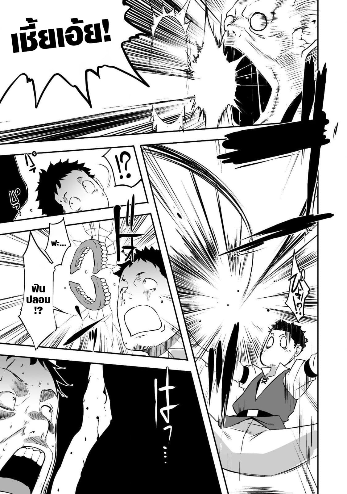 Sekkaku Cheat wo Moratte Isekai ni Teni shita n dakara, Suki na you ni Ikitemitai page 17