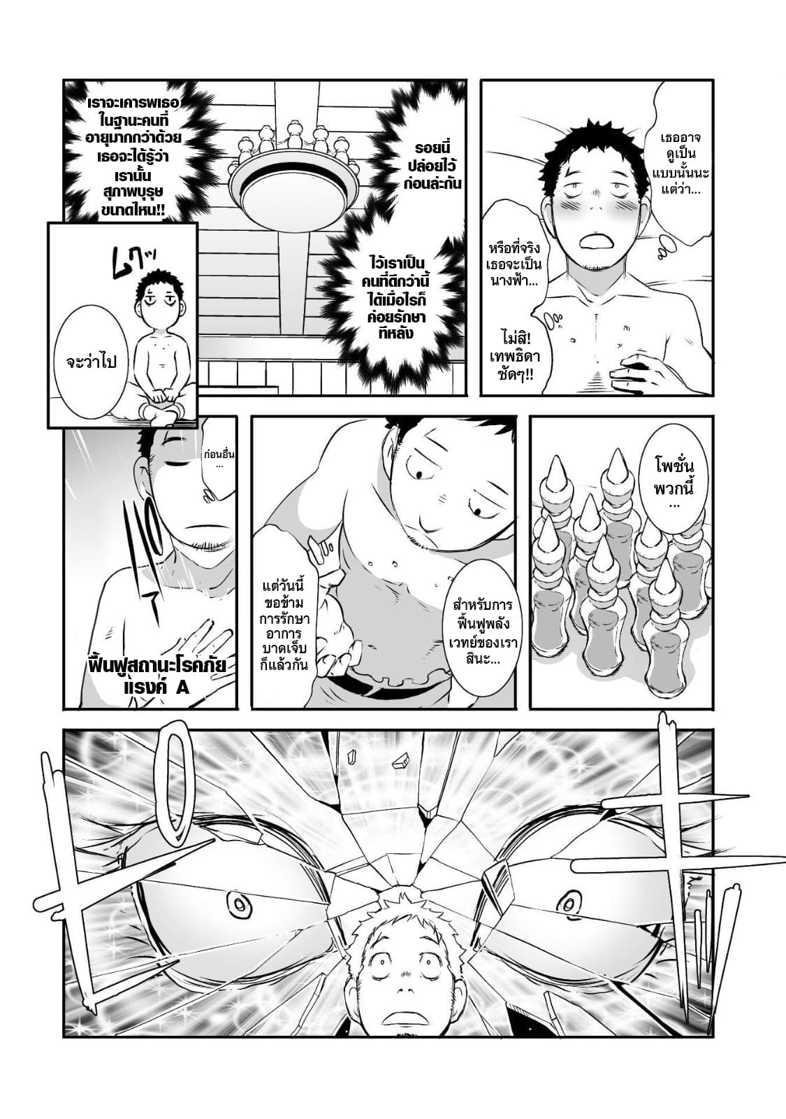 Sekkaku Cheat wo Moratte Isekai ni Teni shita n dakara, Suki na you ni Ikitemitai page 24