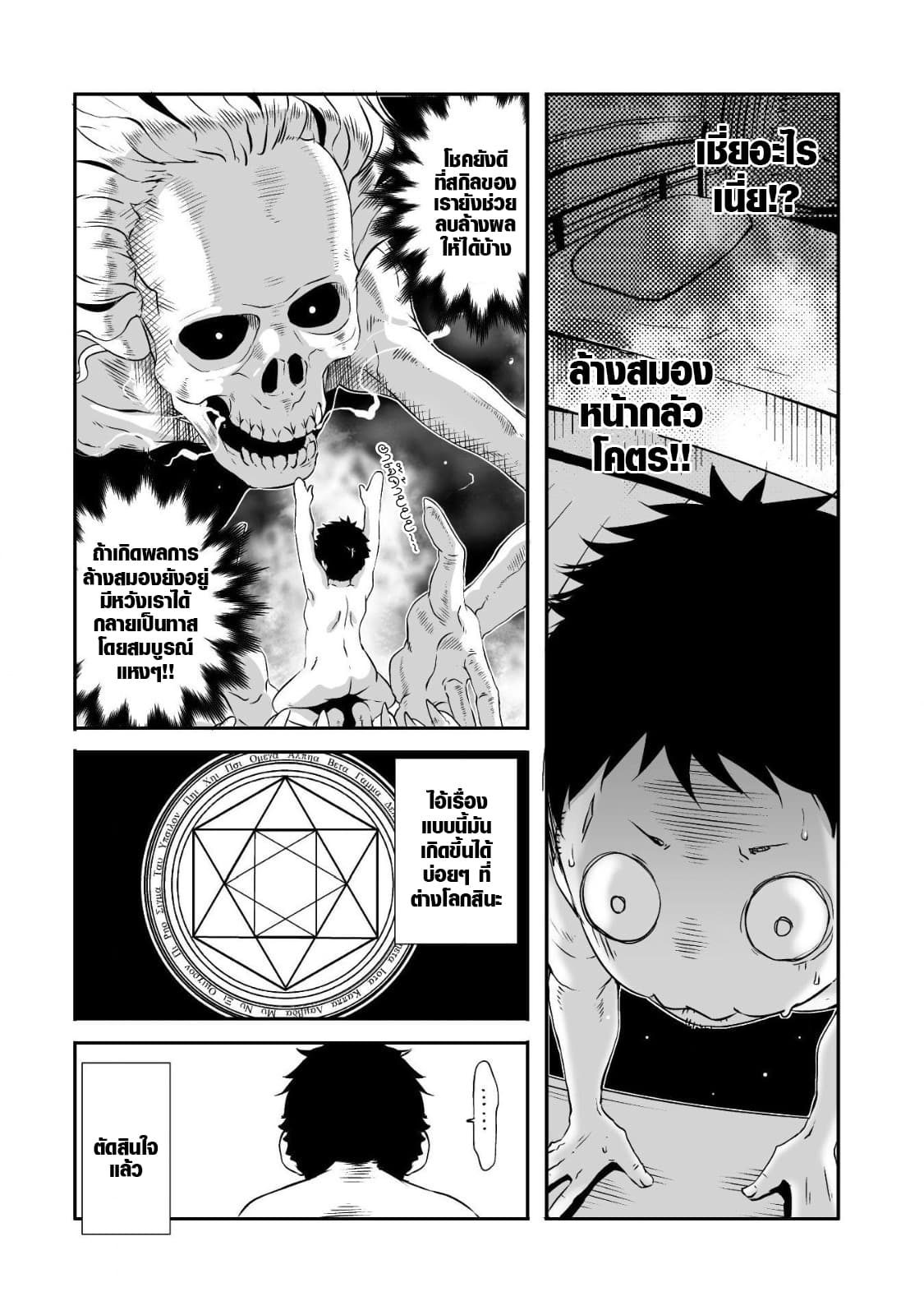 Sekkaku Cheat wo Moratte Isekai ni Teni shita n dakara, Suki na you ni Ikitemitai page 26