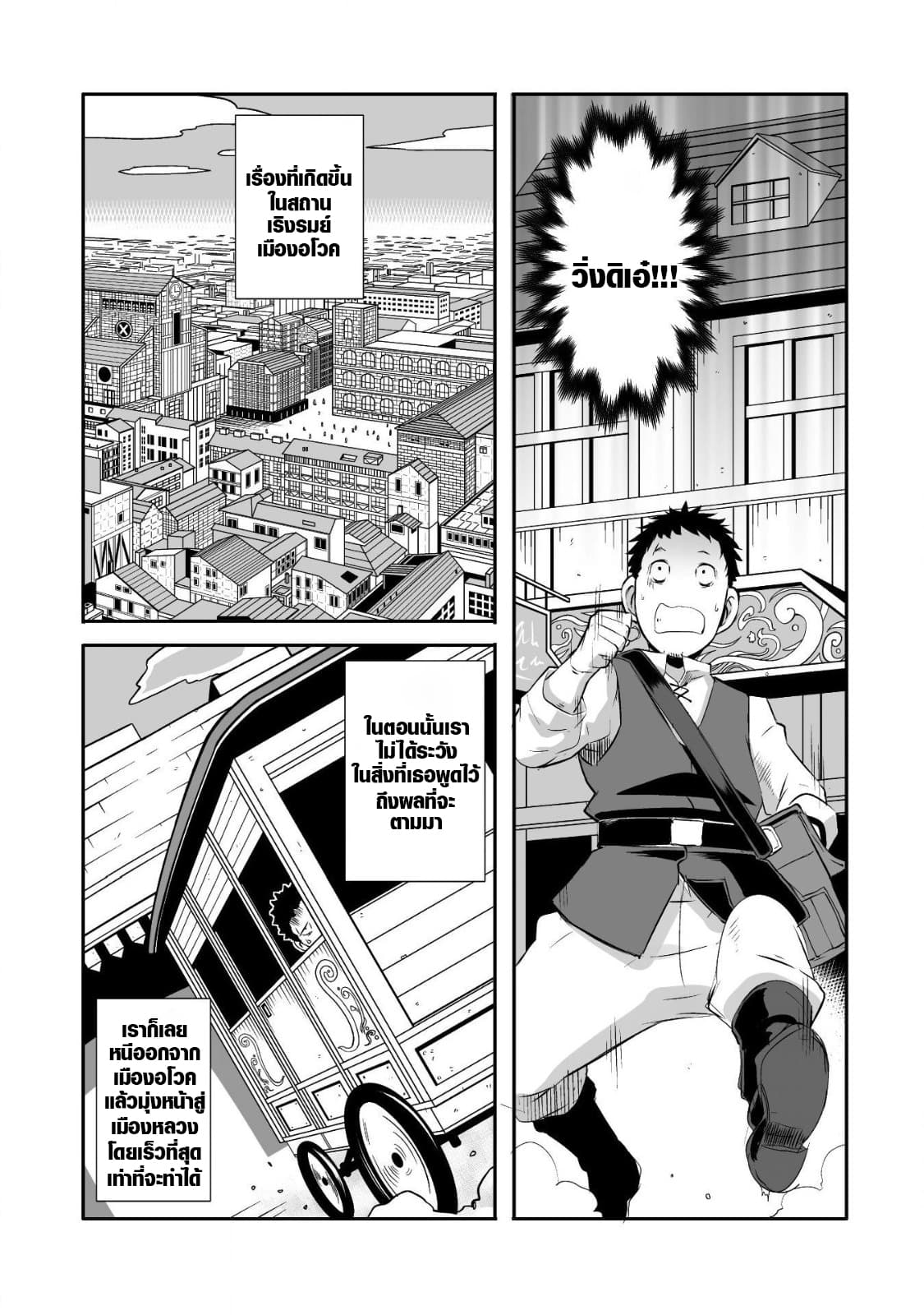 Sekkaku Cheat wo Moratte Isekai ni Teni shita n dakara, Suki na you ni Ikitemitai page 27
