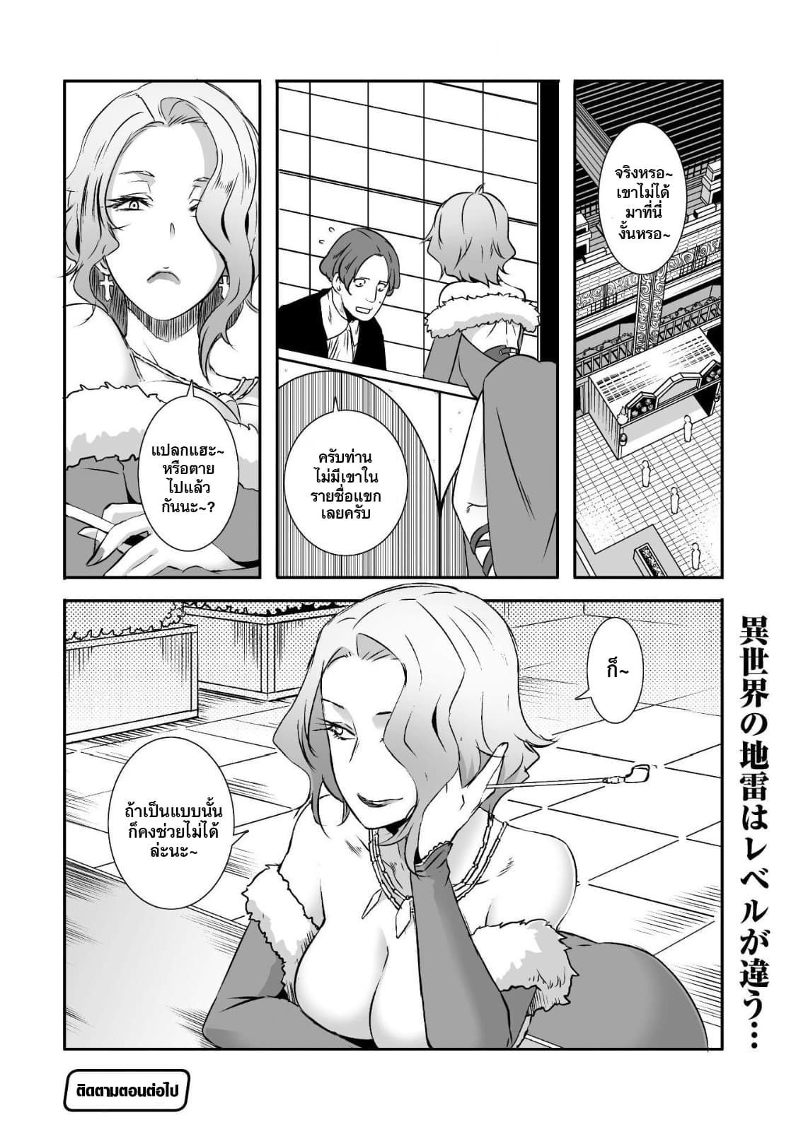 Sekkaku Cheat wo Moratte Isekai ni Teni shita n dakara, Suki na you ni Ikitemitai page 28