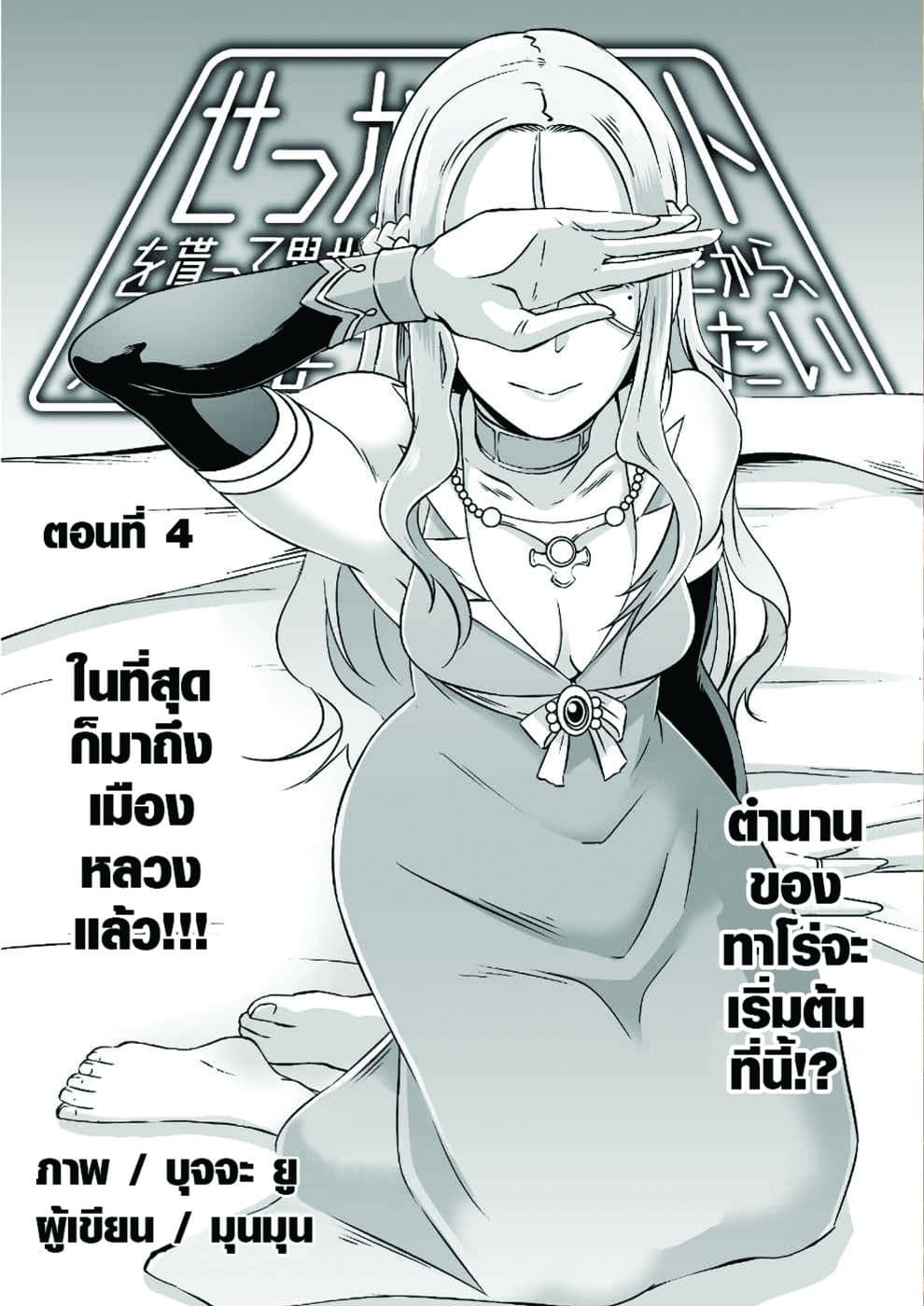 Sekkaku Cheat wo Moratte Isekai ni Teni shita n dakara, Suki na you ni Ikitemitai page 3