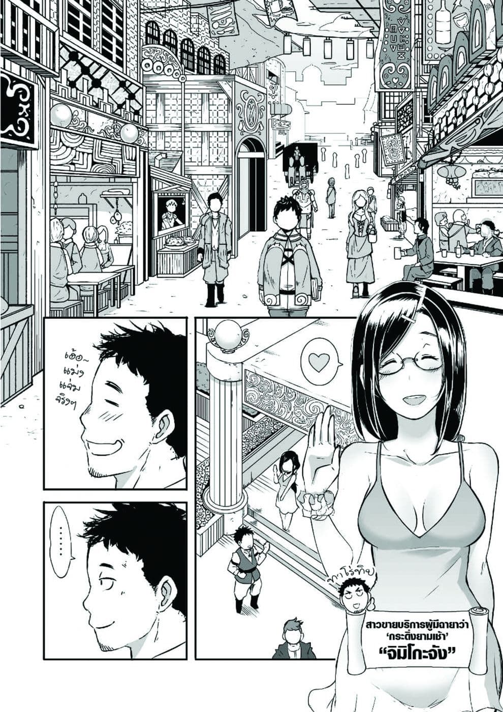 Sekkaku Cheat wo Moratte Isekai ni Teni shita n dakara, Suki na you ni Ikitemitai page 6