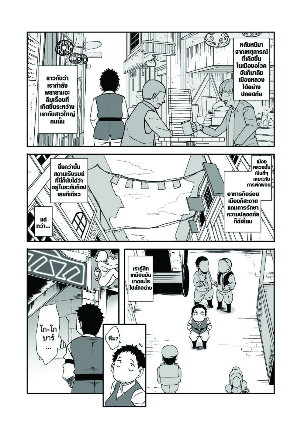 Sekkaku Cheat wo Moratte Isekai ni Teni shita n dakara, Suki na you ni Ikitemitai page 7
