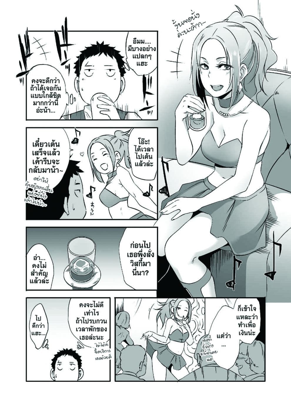 Sekkaku Cheat wo Moratte Isekai ni Teni shita n dakara, Suki na you ni Ikitemitai page 9