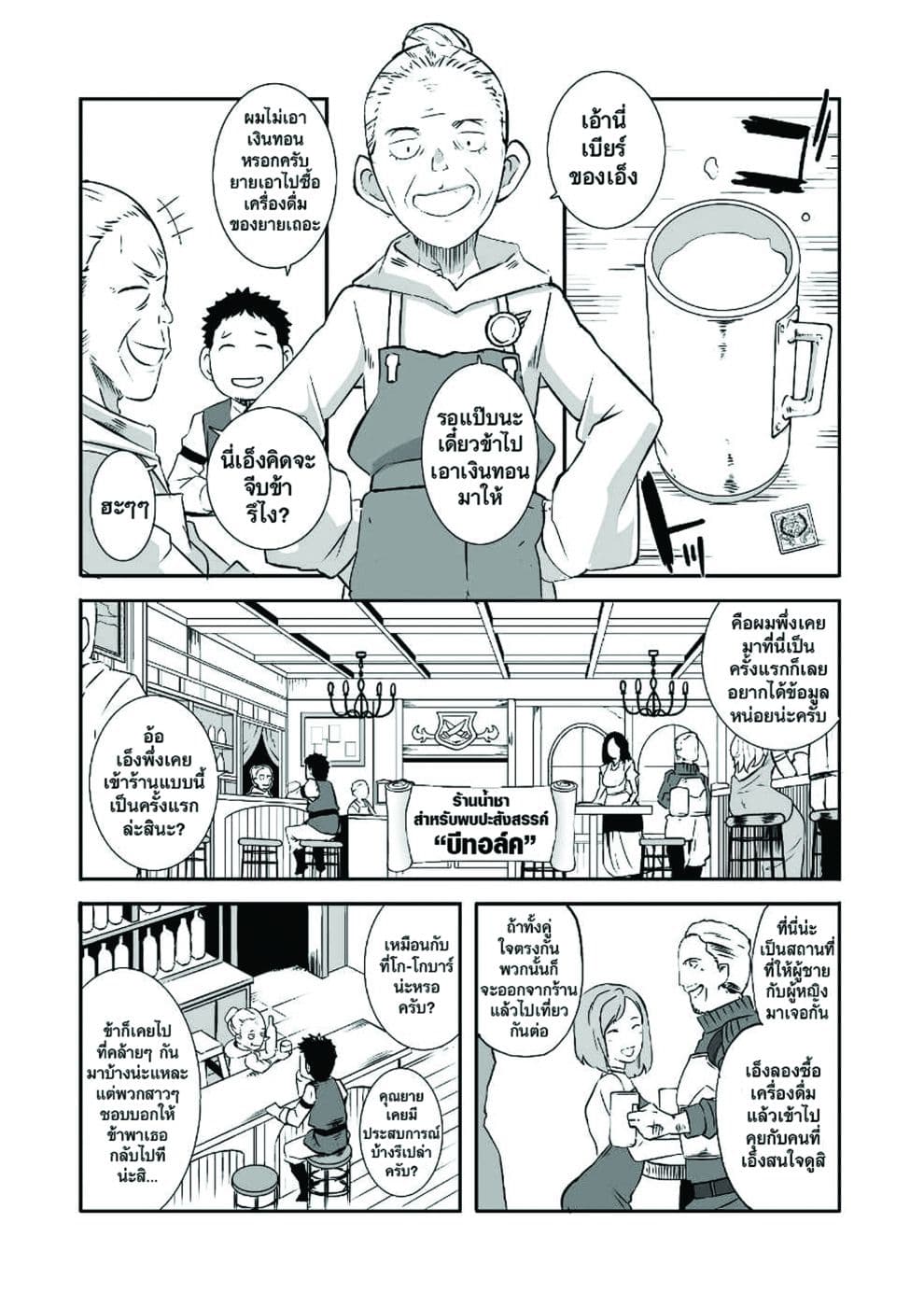 Sekkaku Cheat wo Moratte Isekai ni Teni shita n dakara, Suki na you ni Ikitemitai page 10
