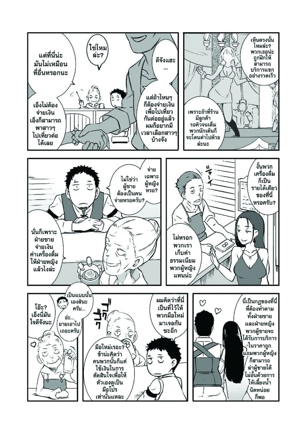 Sekkaku Cheat wo Moratte Isekai ni Teni shita n dakara, Suki na you ni Ikitemitai page 11