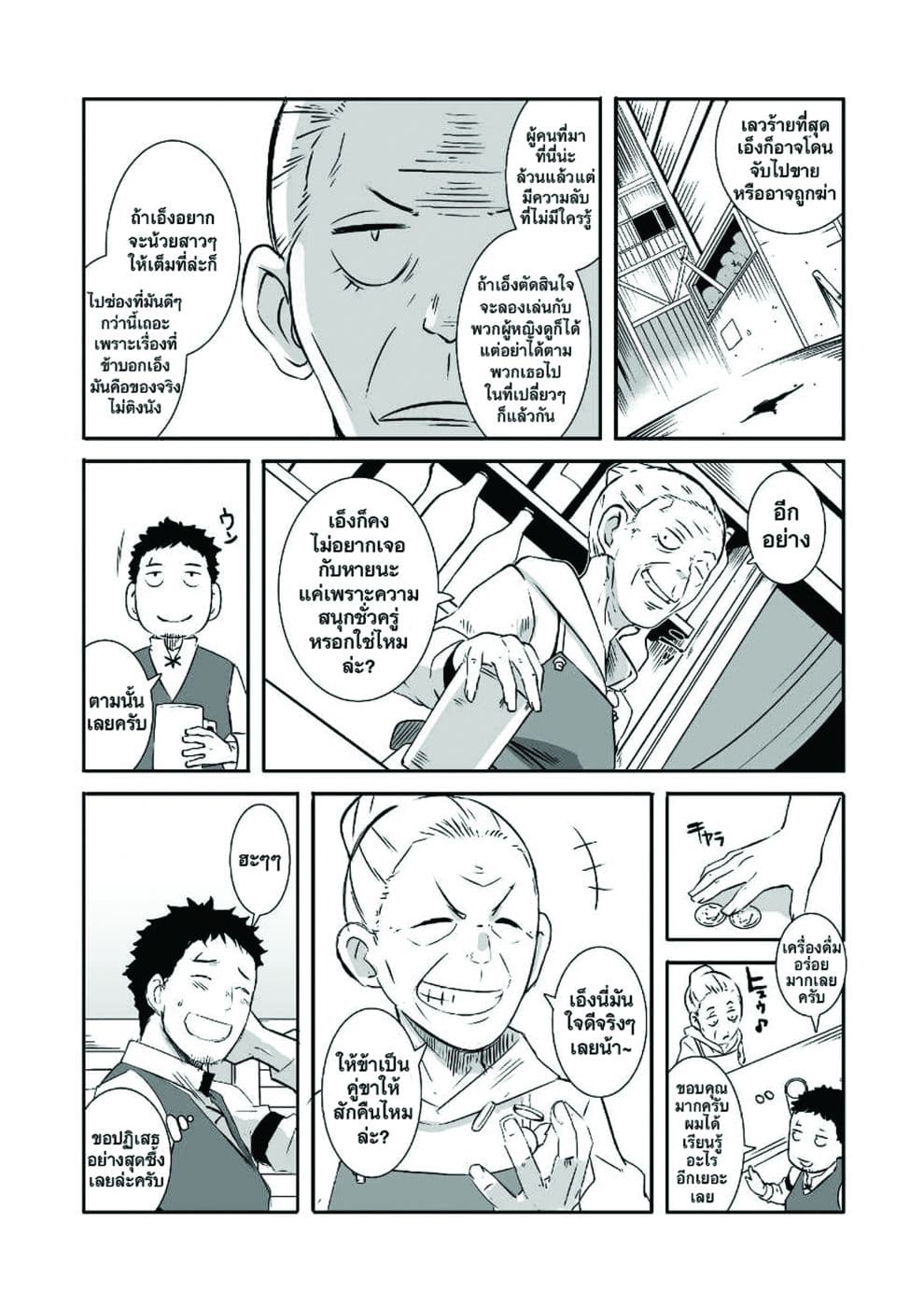 Sekkaku Cheat wo Moratte Isekai ni Teni shita n dakara, Suki na you ni Ikitemitai page 12