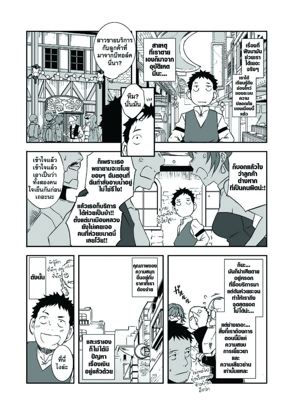 Sekkaku Cheat wo Moratte Isekai ni Teni shita n dakara, Suki na you ni Ikitemitai page 13