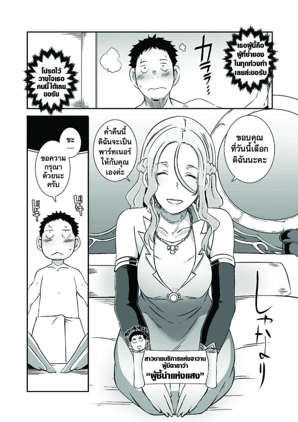 Sekkaku Cheat wo Moratte Isekai ni Teni shita n dakara, Suki na you ni Ikitemitai page 18