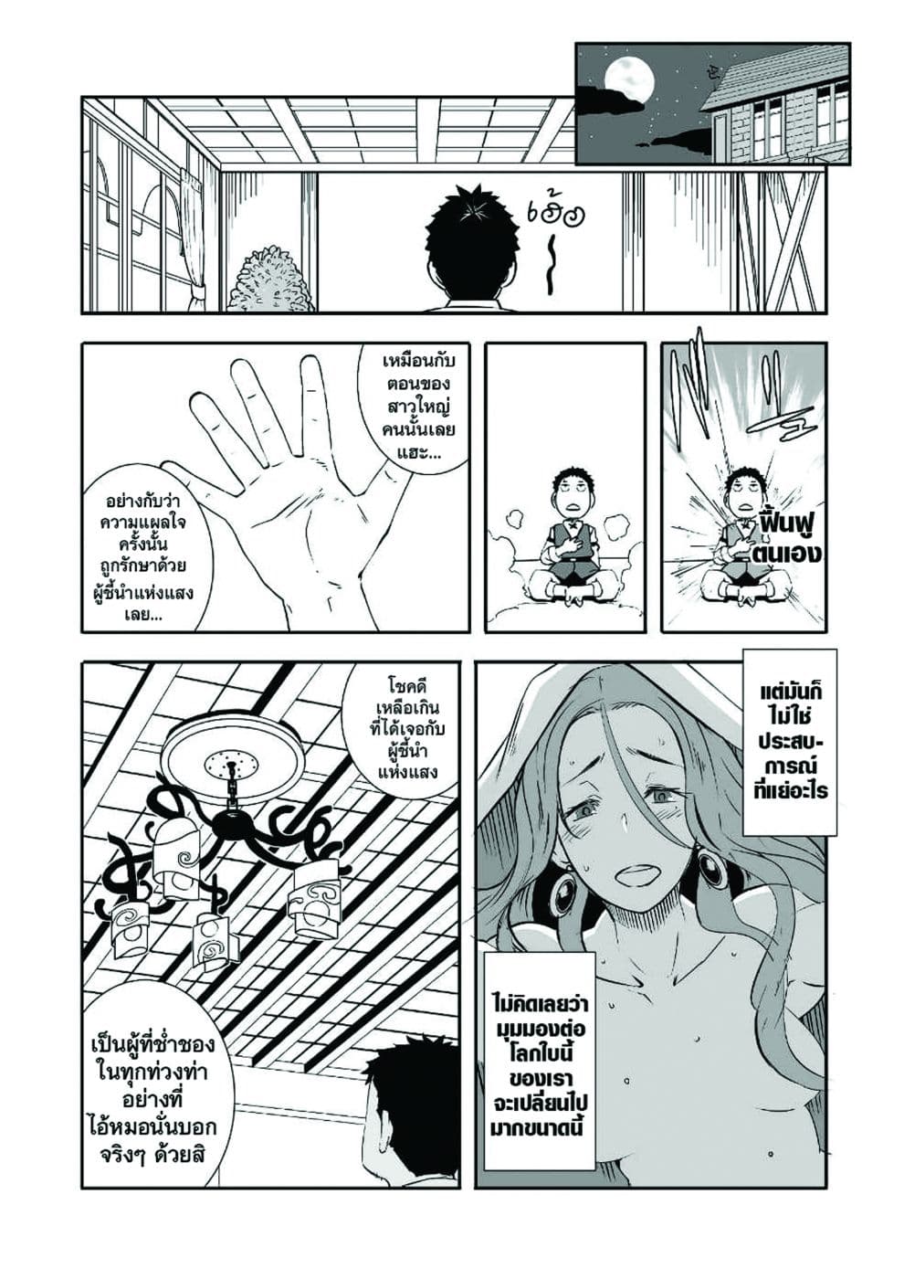 Sekkaku Cheat wo Moratte Isekai ni Teni shita n dakara, Suki na you ni Ikitemitai page 23