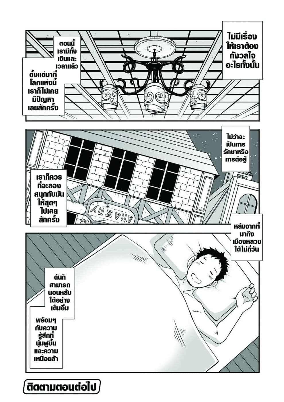 Sekkaku Cheat wo Moratte Isekai ni Teni shita n dakara, Suki na you ni Ikitemitai page 24