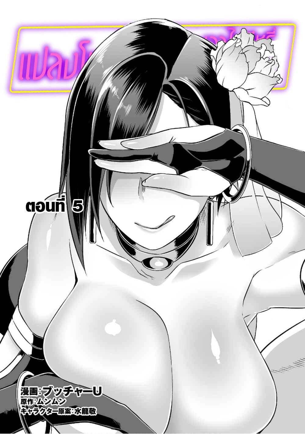 Sekkaku Cheat wo Moratte Isekai ni Teni shita n dakara, Suki na you ni Ikitemitai page 3