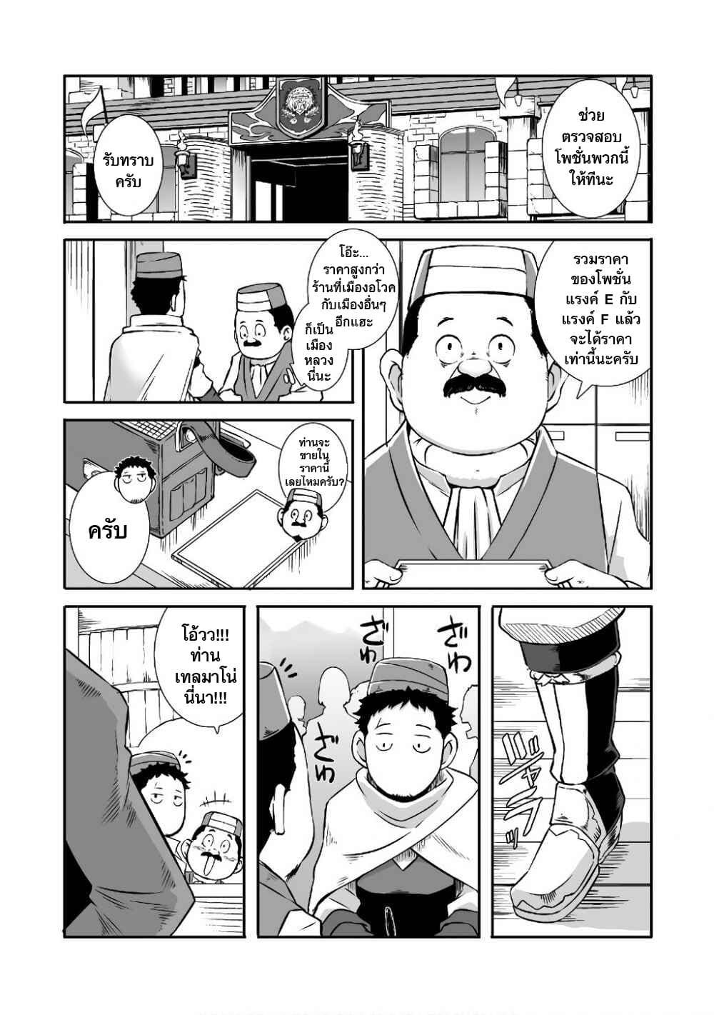 Sekkaku Cheat wo Moratte Isekai ni Teni shita n dakara, Suki na you ni Ikitemitai page 4