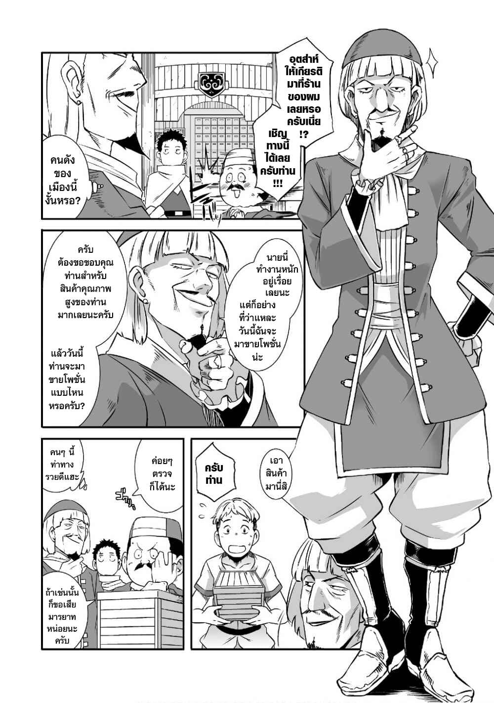 Sekkaku Cheat wo Moratte Isekai ni Teni shita n dakara, Suki na you ni Ikitemitai page 5