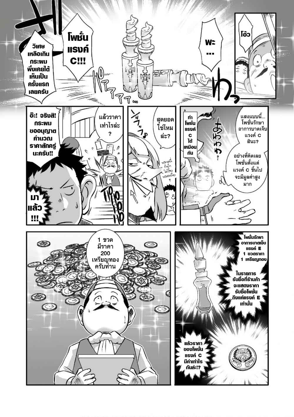 Sekkaku Cheat wo Moratte Isekai ni Teni shita n dakara, Suki na you ni Ikitemitai page 6