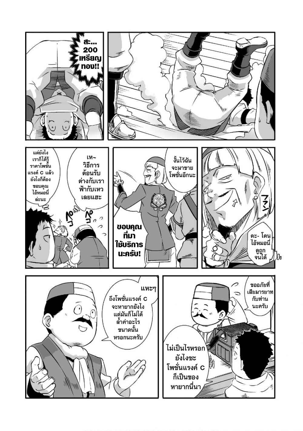 Sekkaku Cheat wo Moratte Isekai ni Teni shita n dakara, Suki na you ni Ikitemitai page 7